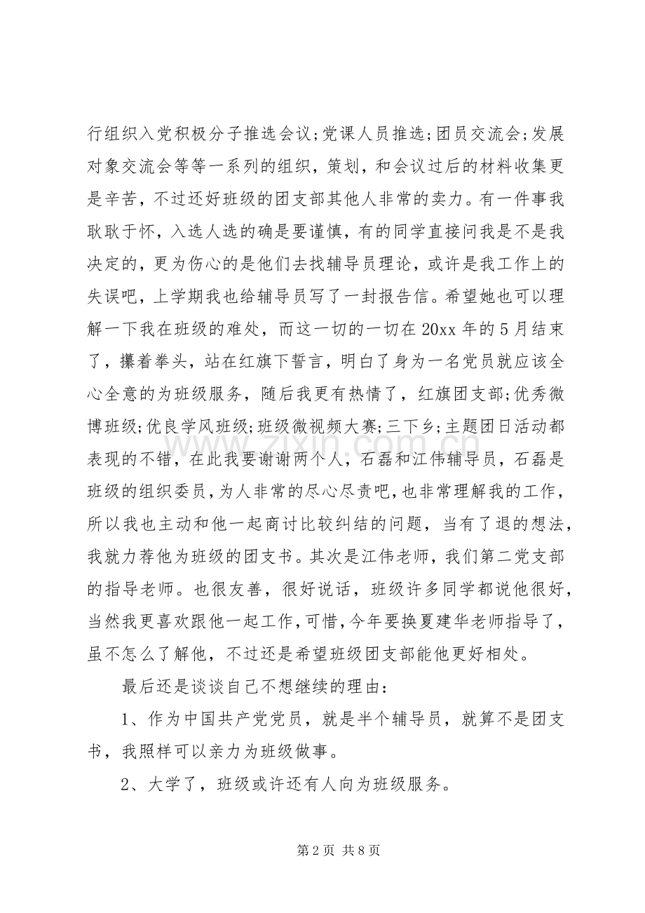 对团支书述职工作.docx_第2页