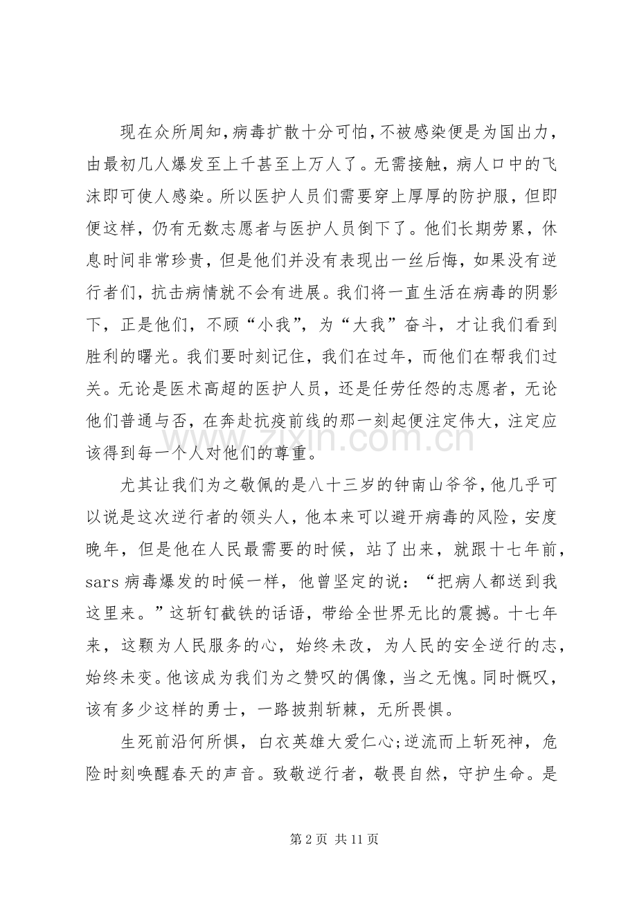 20XX年学习援鄂抗疫英雄先进事迹个人心得体会多篇.docx_第2页