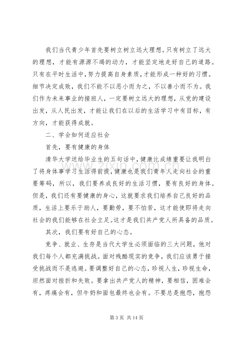 党课心得体会5篇.docx_第3页