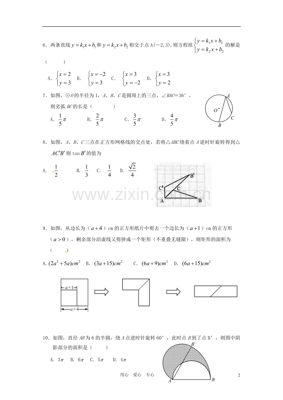 山东省东阿县姚寨中学2012年中考数学模拟试题八.doc_第2页