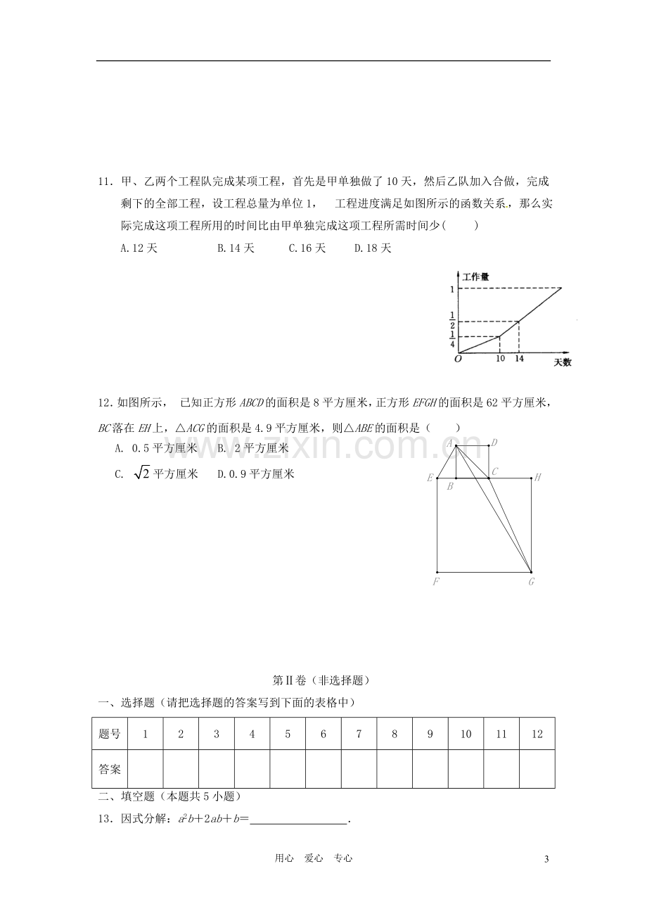 山东省东阿县姚寨中学2012年中考数学模拟试题八.doc_第3页