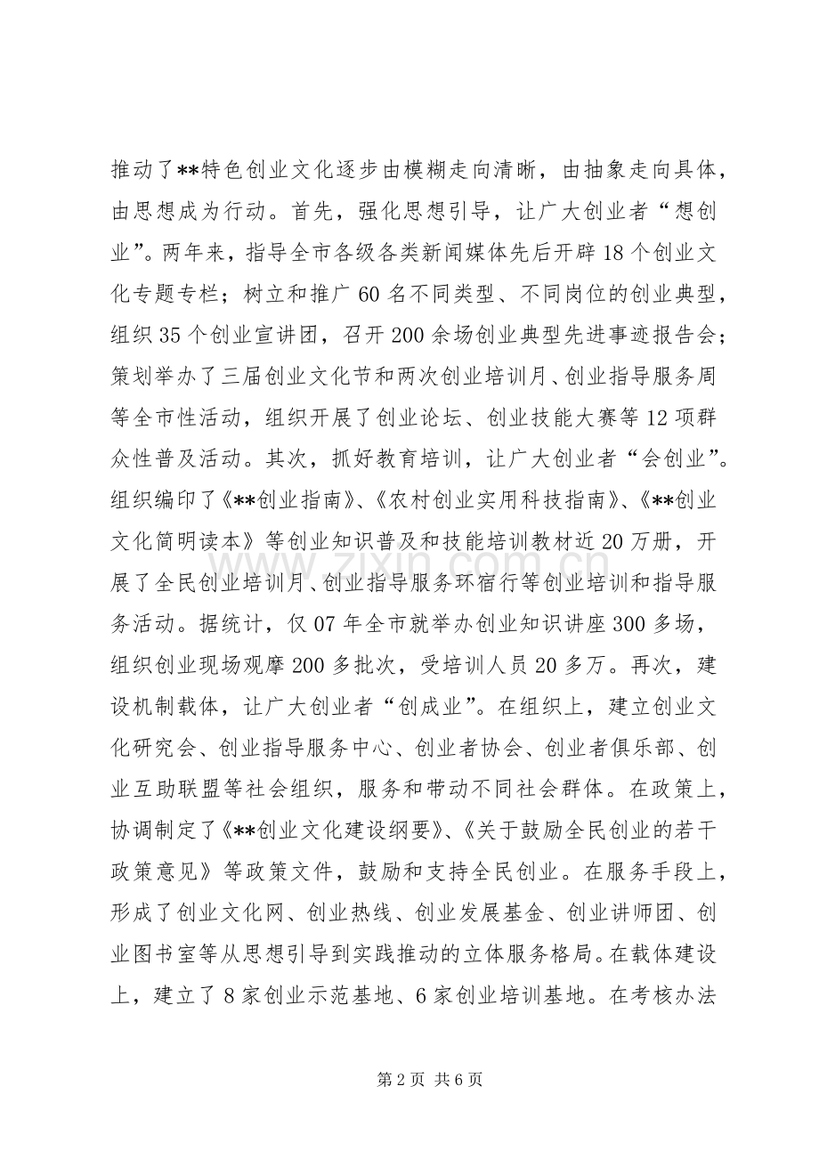 宣传部文明办副主任述职报告.docx_第2页