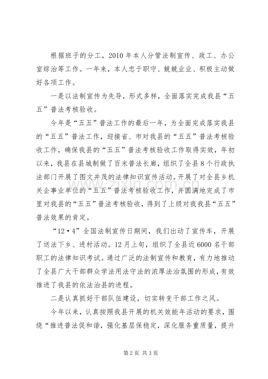 县司法局个人述职报告.docx_第2页