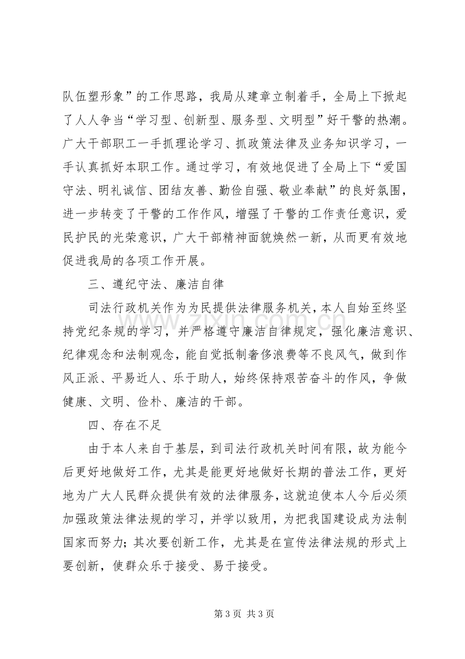 县司法局个人述职报告.docx_第3页