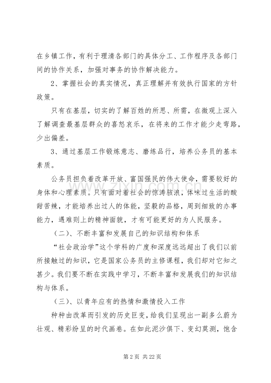 XX年依法行政学习心得体会多篇.docx_第2页