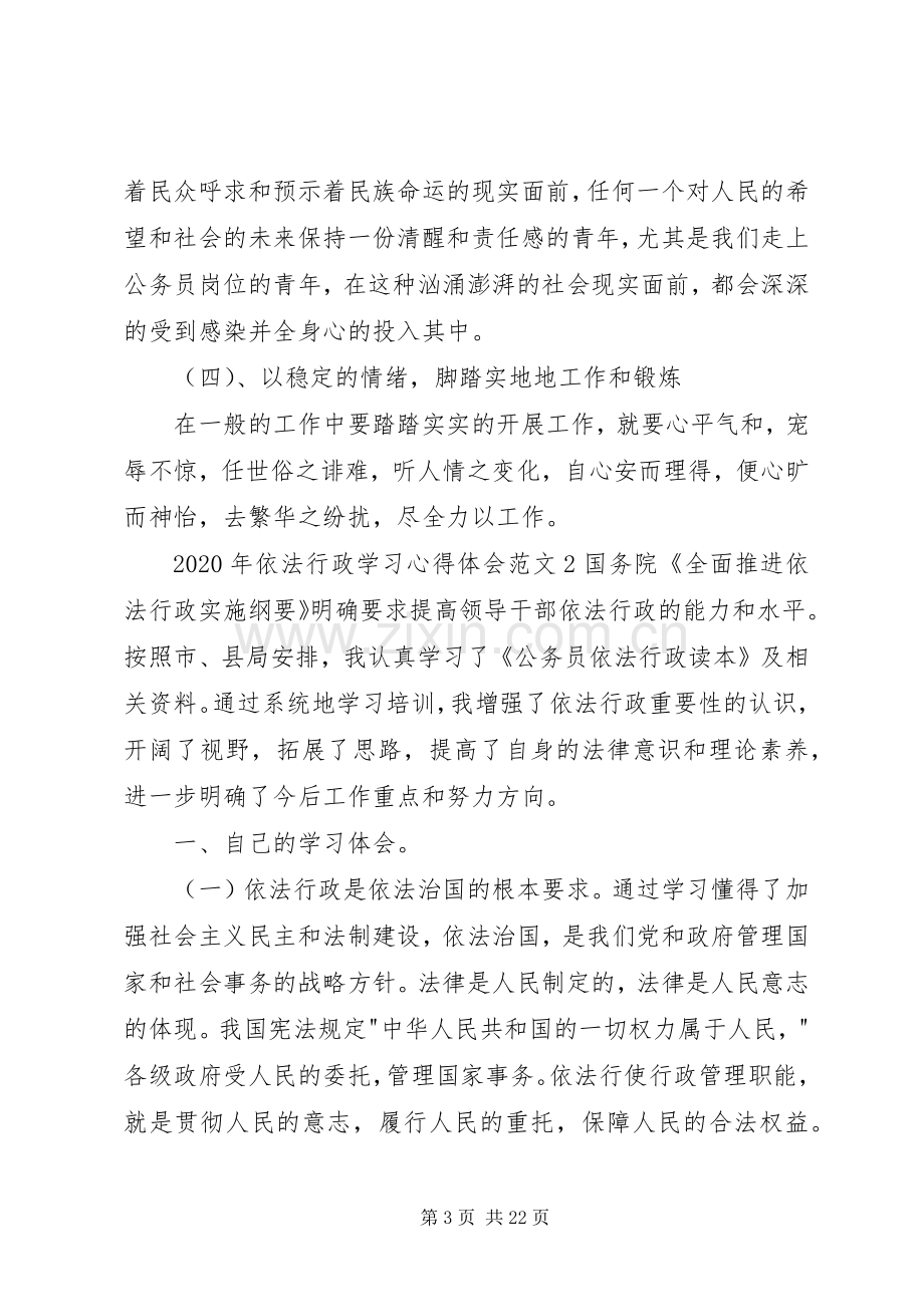 XX年依法行政学习心得体会多篇.docx_第3页