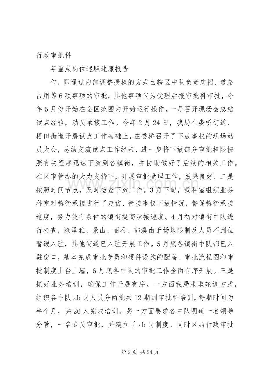 XX年区城管与执法局行政审批科述职述廉报告.docx_第2页