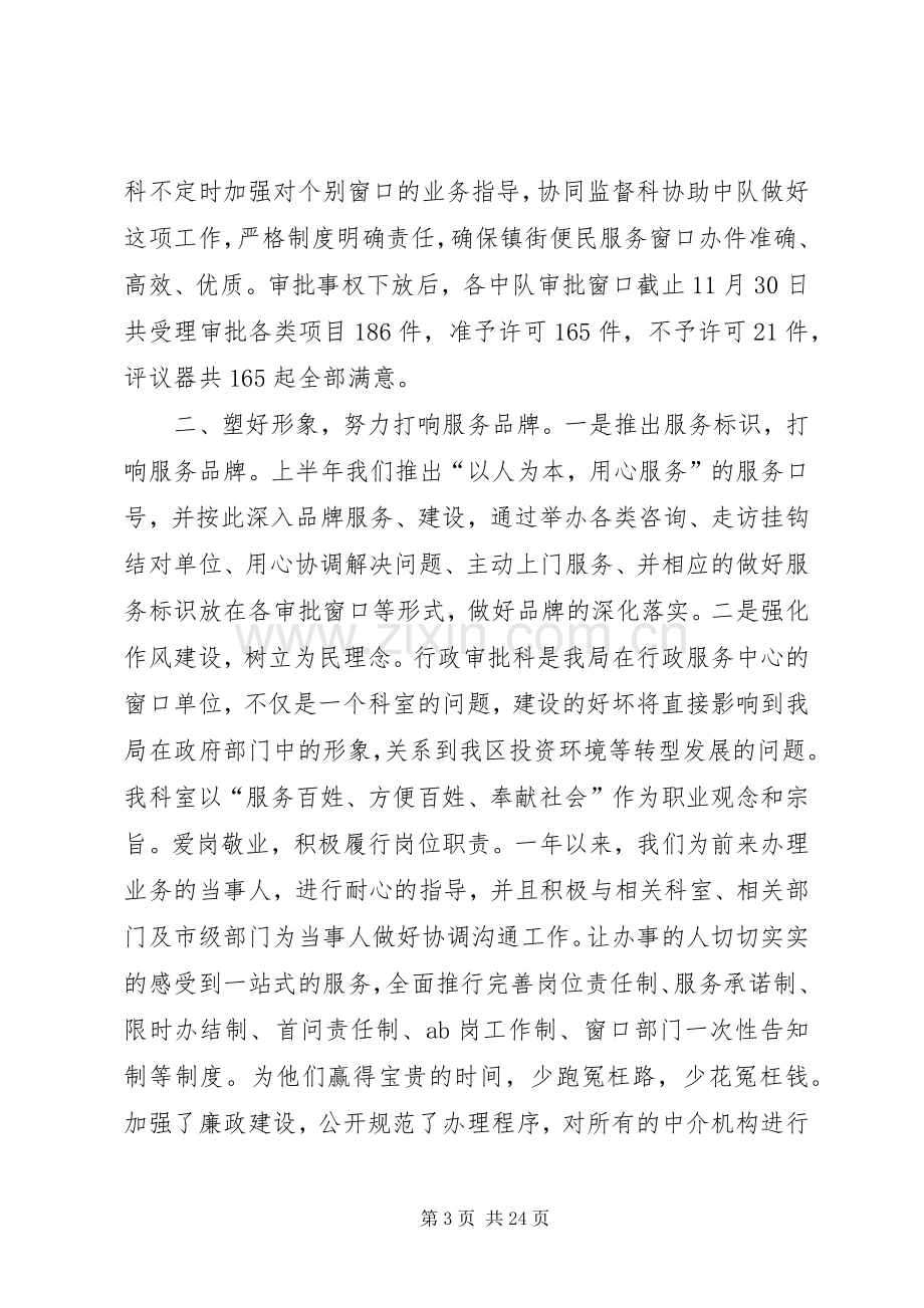 XX年区城管与执法局行政审批科述职述廉报告.docx_第3页