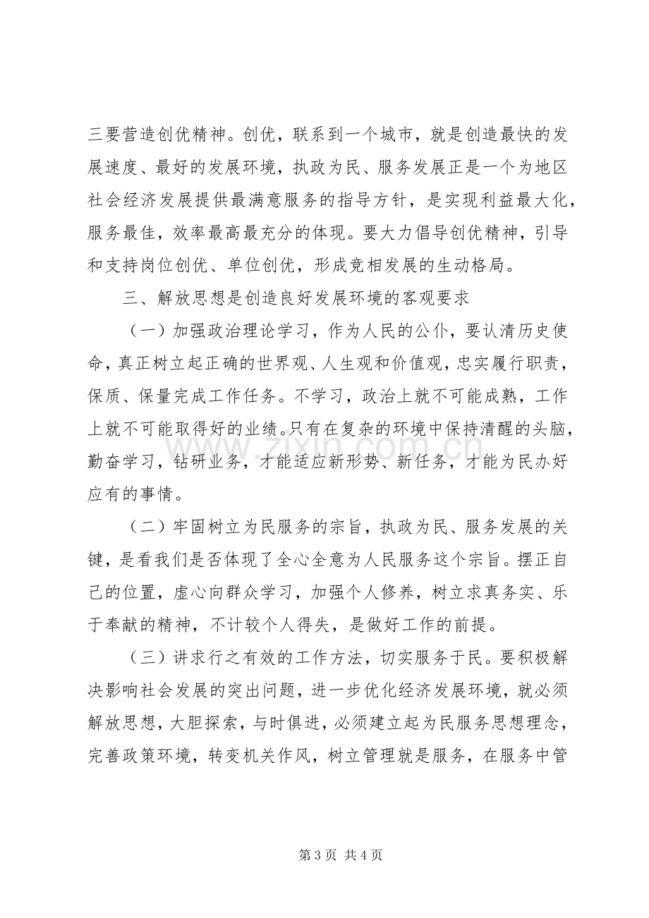 解放思想学习心得体会县财政局.docx_第3页