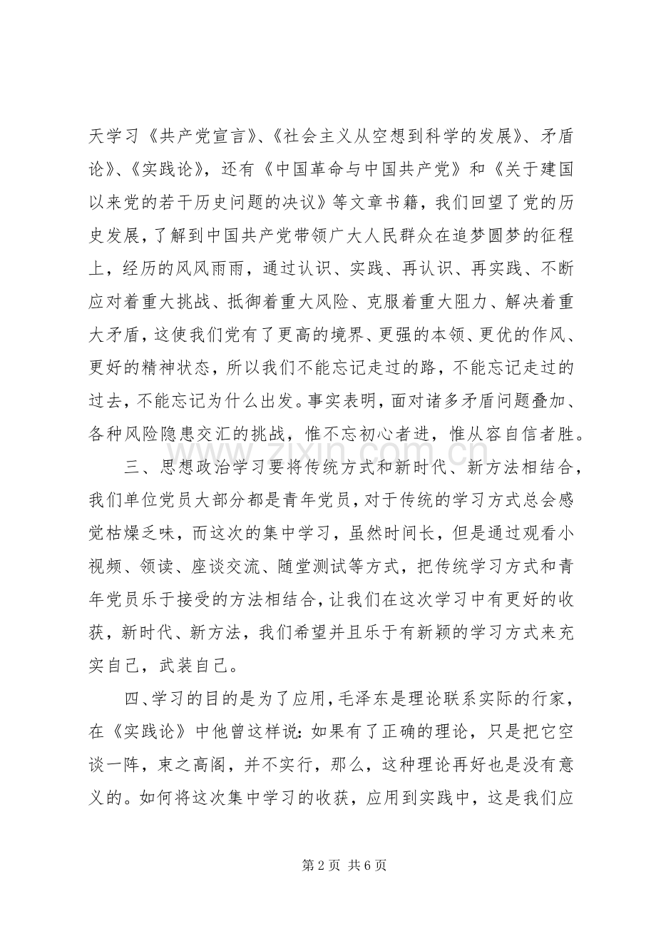 不忘初心牢记使命主题教育感想体会两篇.docx_第2页