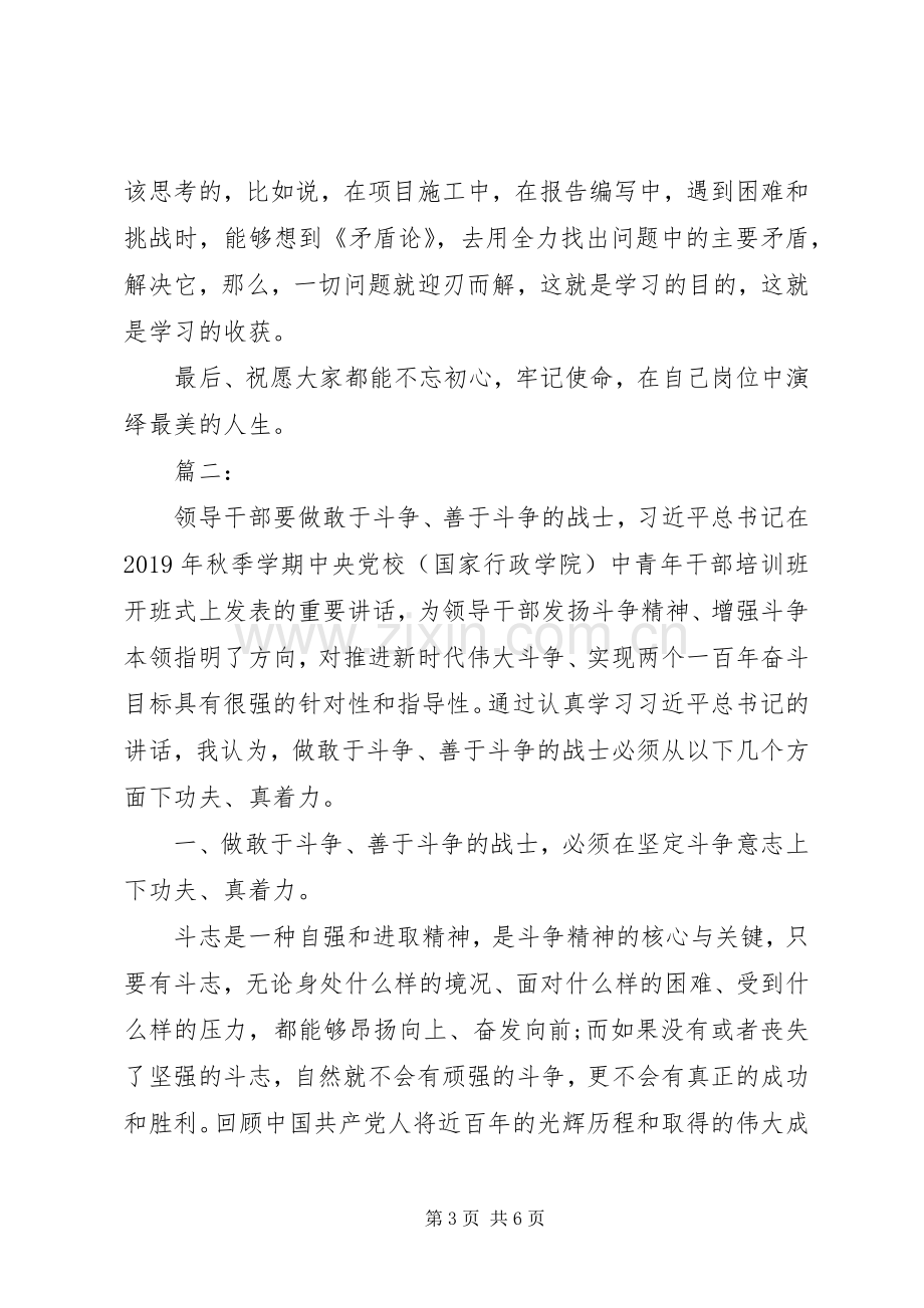 不忘初心牢记使命主题教育感想体会两篇.docx_第3页