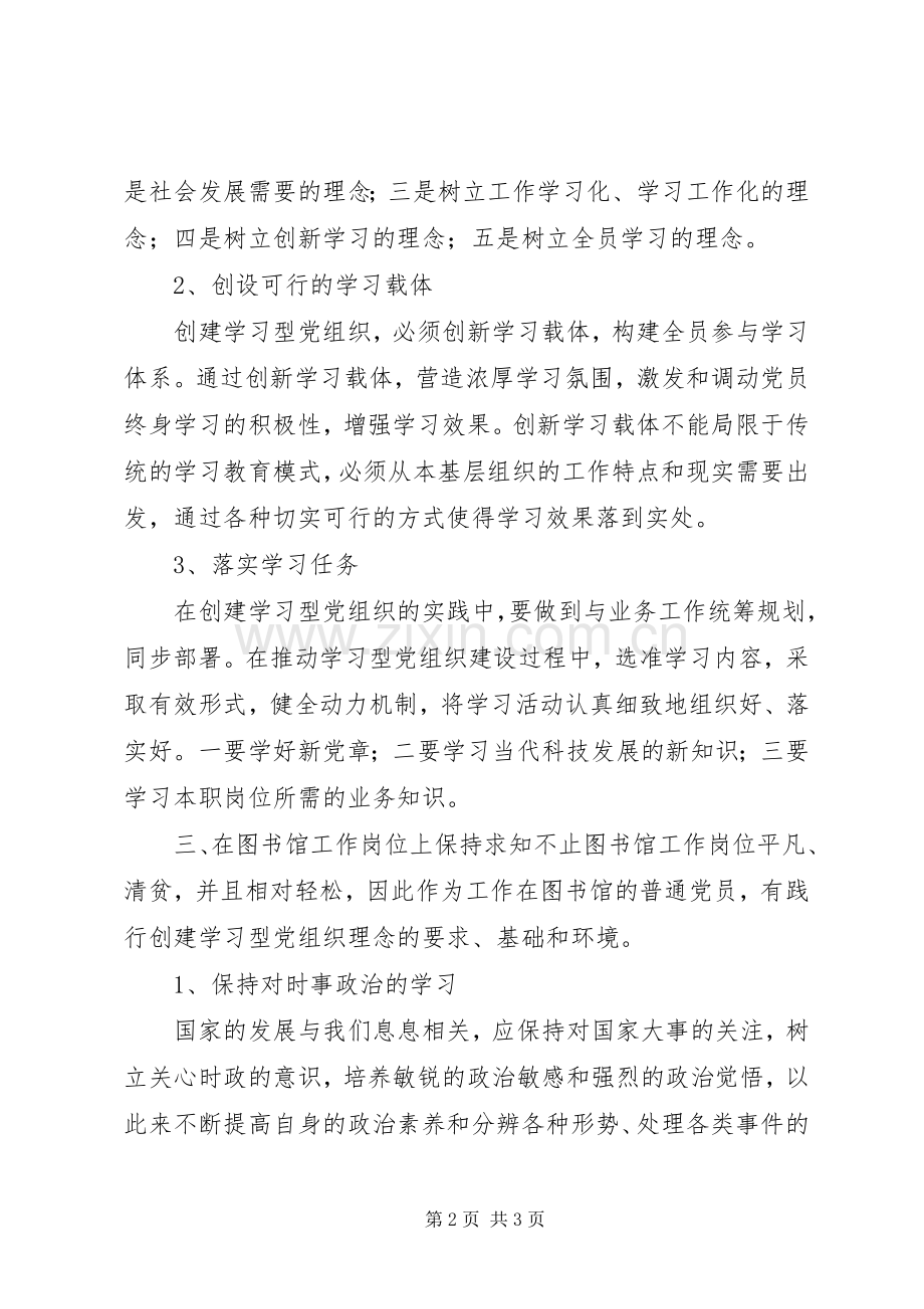 学习型组织学习心得.docx_第2页