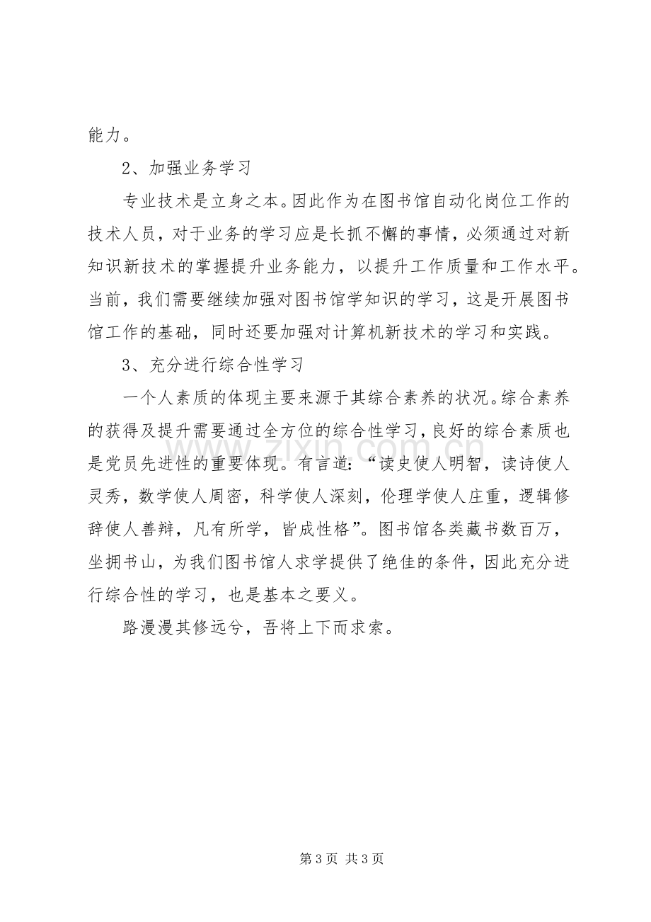 学习型组织学习心得.docx_第3页