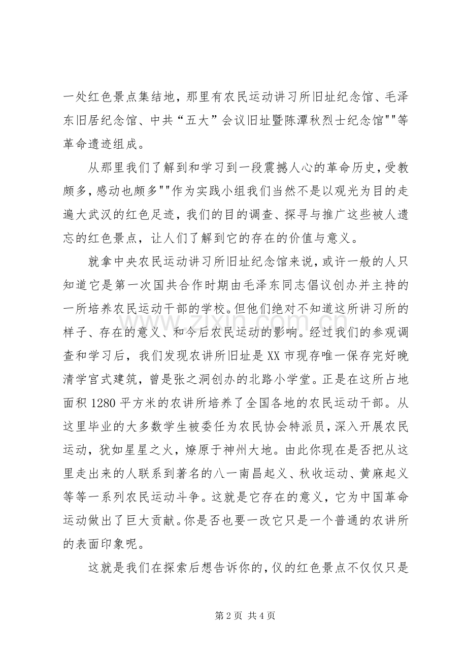 武汉红色足迹观后感.docx_第2页