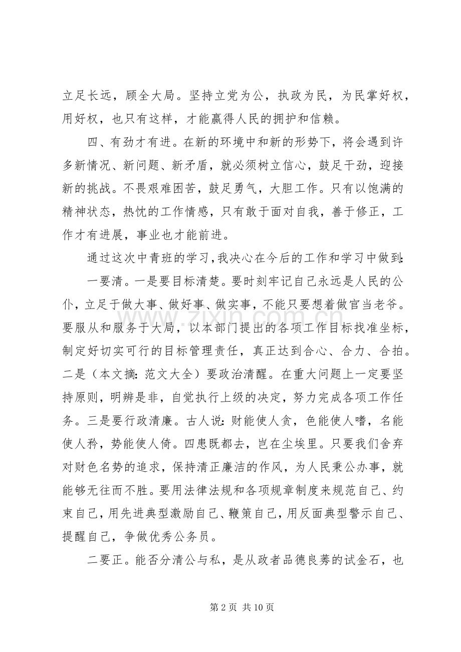 参加党校培训学习心得体会3篇.docx_第2页