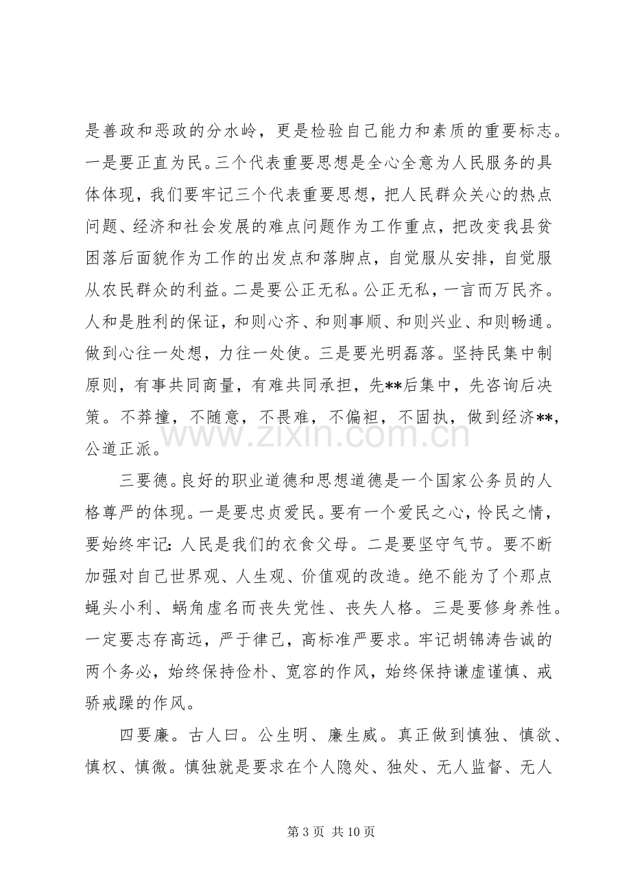 参加党校培训学习心得体会3篇.docx_第3页