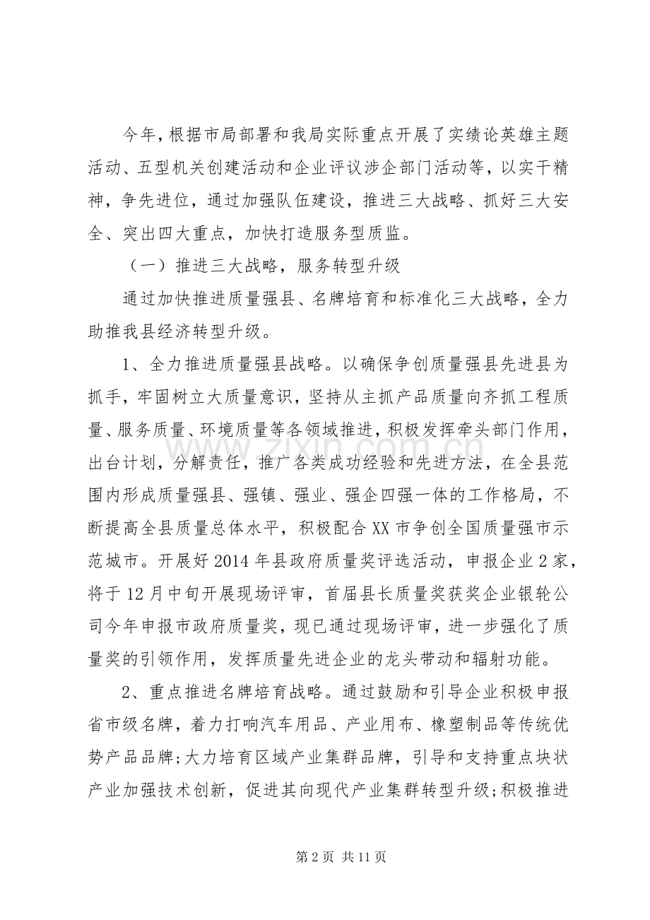 质监局长述职述廉报告范文.docx_第2页