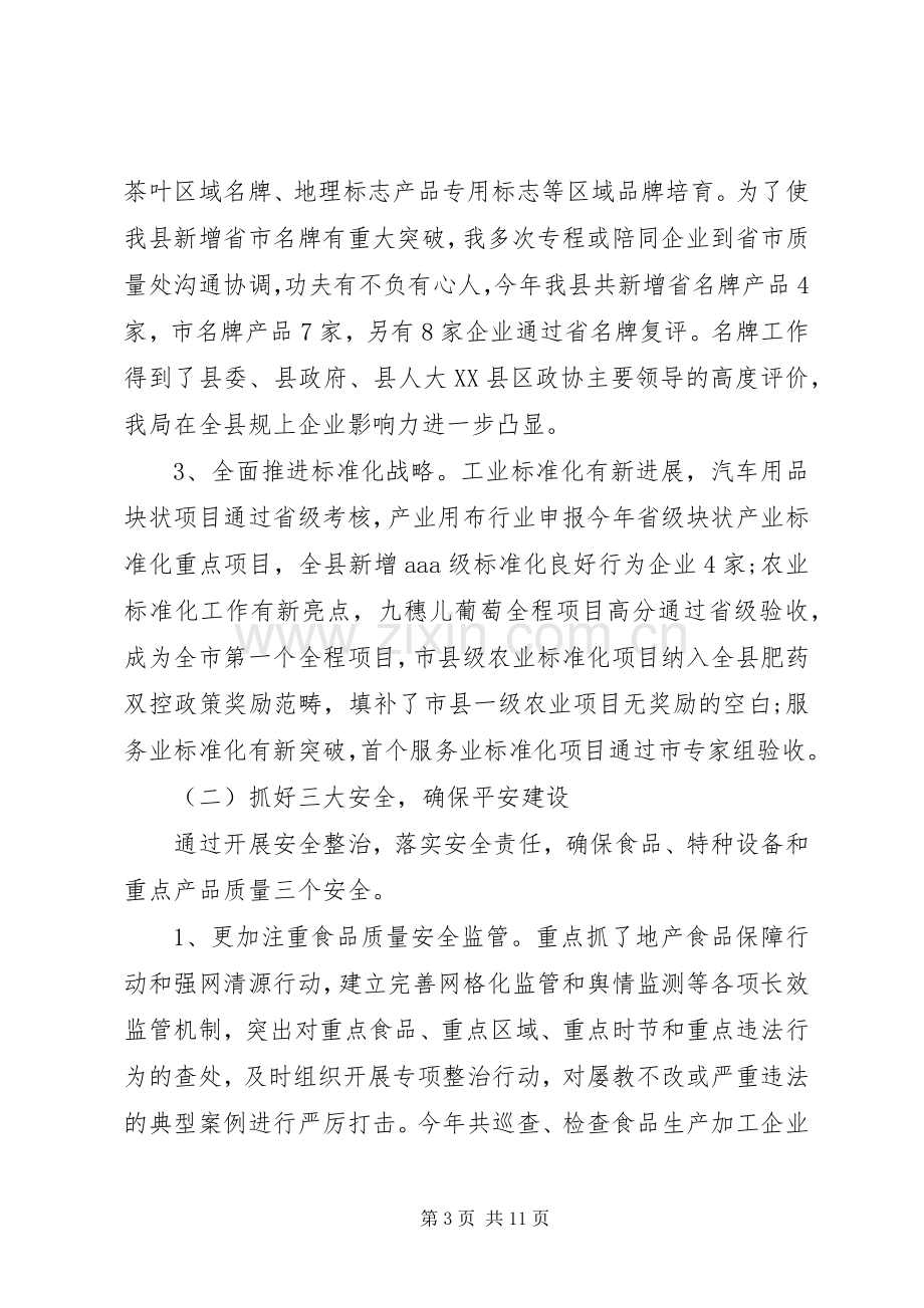 质监局长述职述廉报告范文.docx_第3页