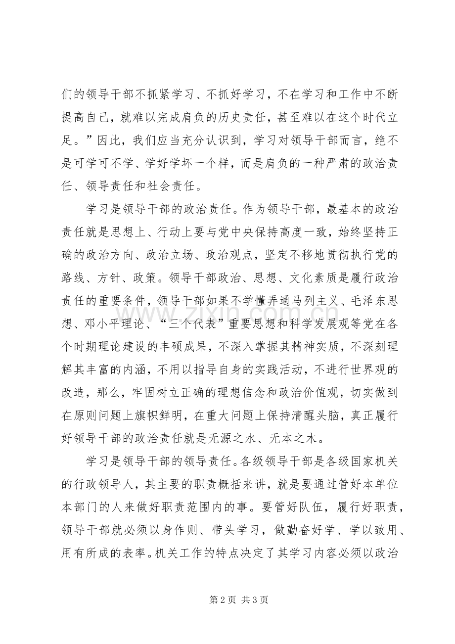 领导干部责任学习心得体会.docx_第2页