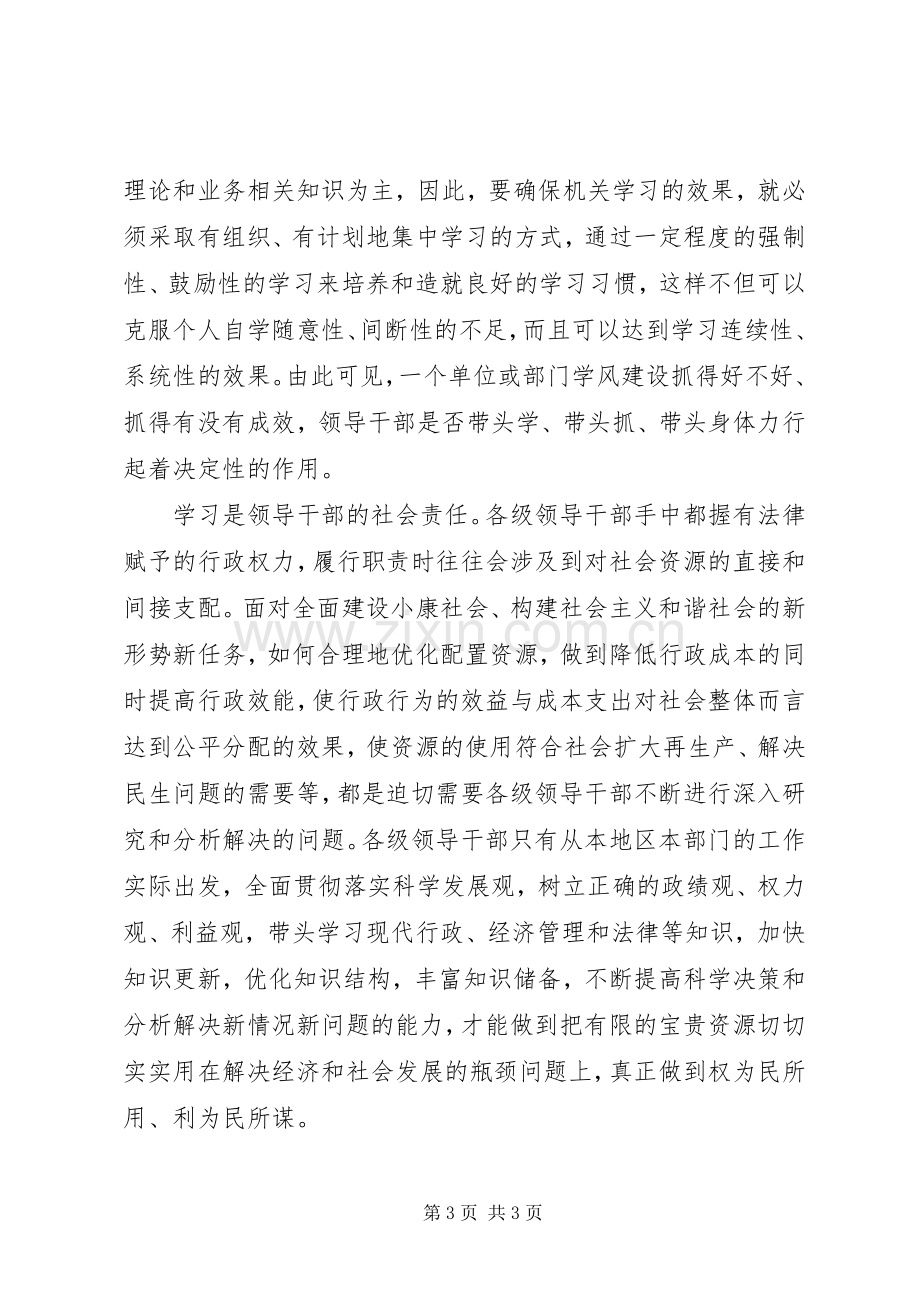 领导干部责任学习心得体会.docx_第3页