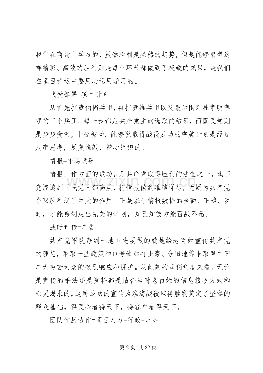 XX年淮海战役观后感大全.docx_第2页