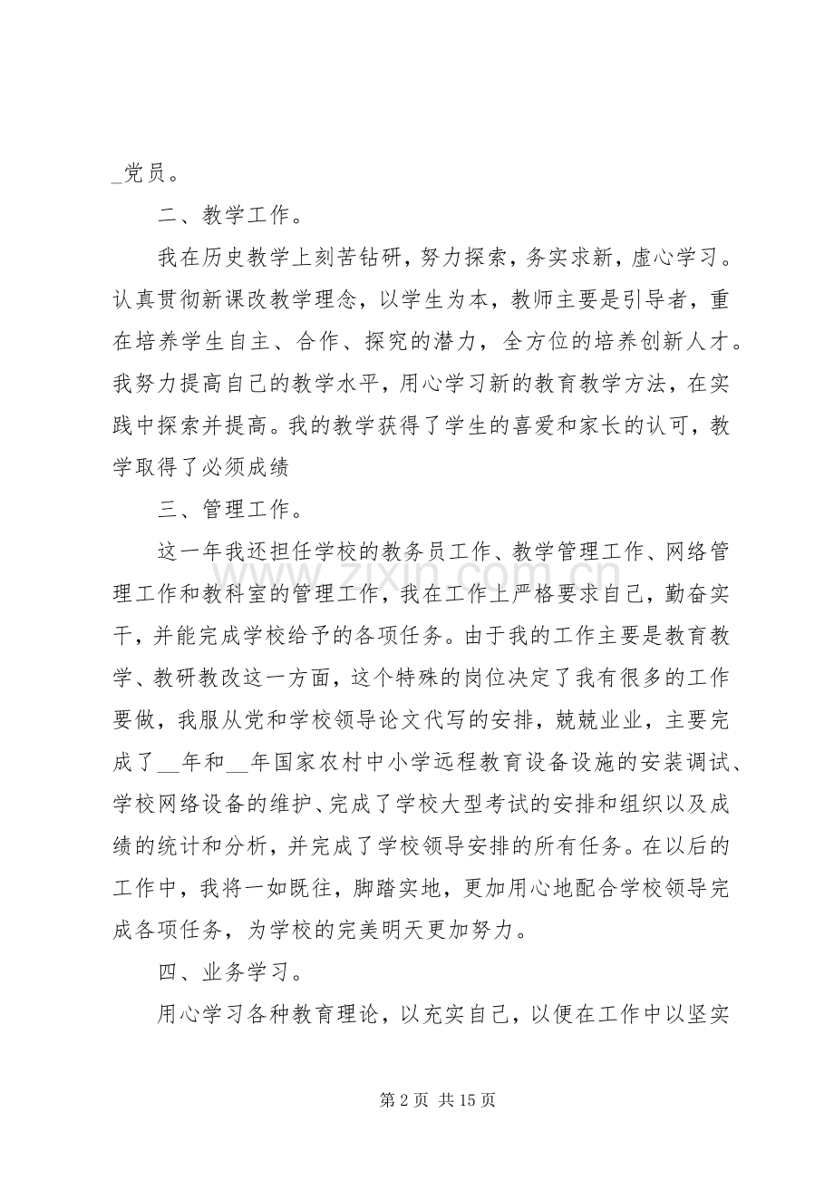 党员个人述职述廉报告.docx_第2页