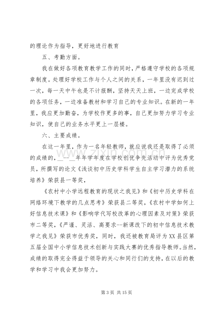 党员个人述职述廉报告.docx_第3页