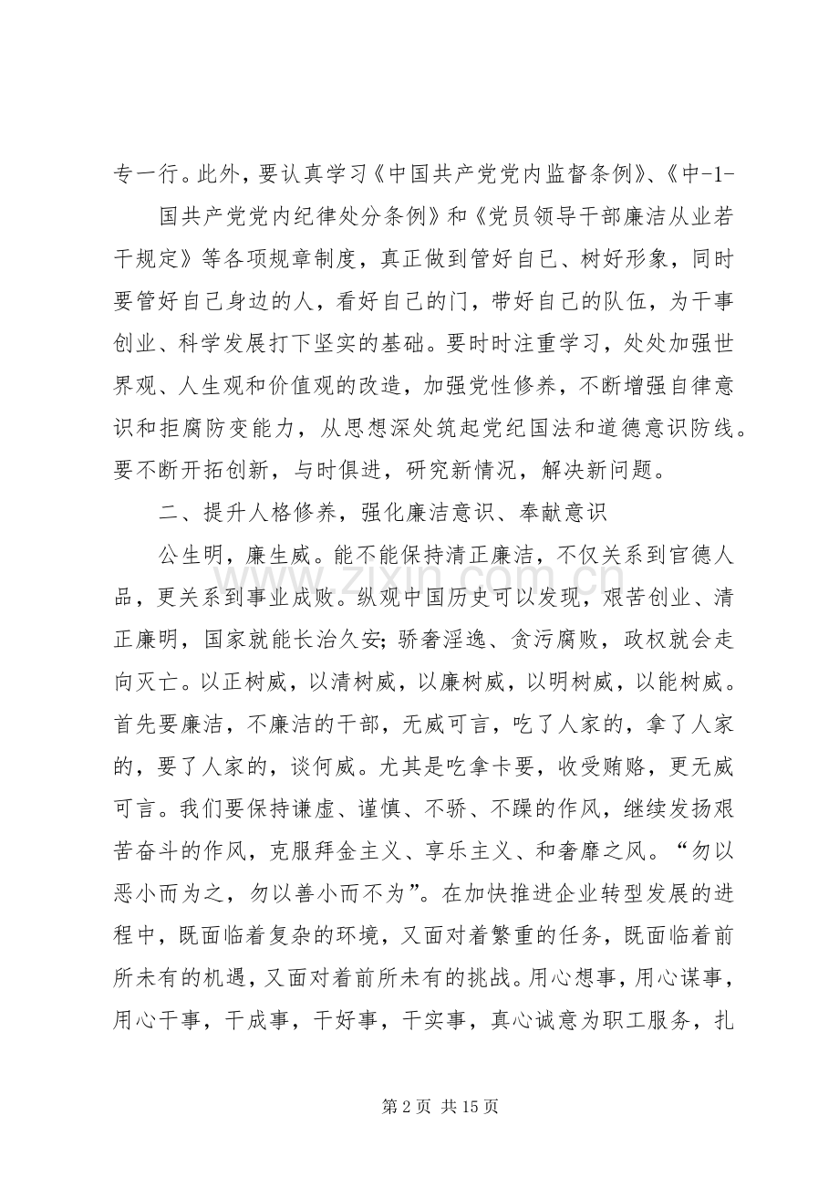 《1领导干部廉洁从政教育读本》学习心得.docx_第2页