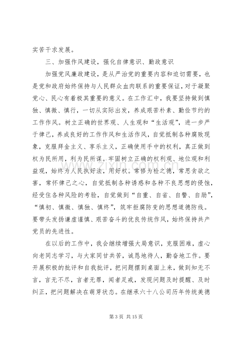 《1领导干部廉洁从政教育读本》学习心得.docx_第3页