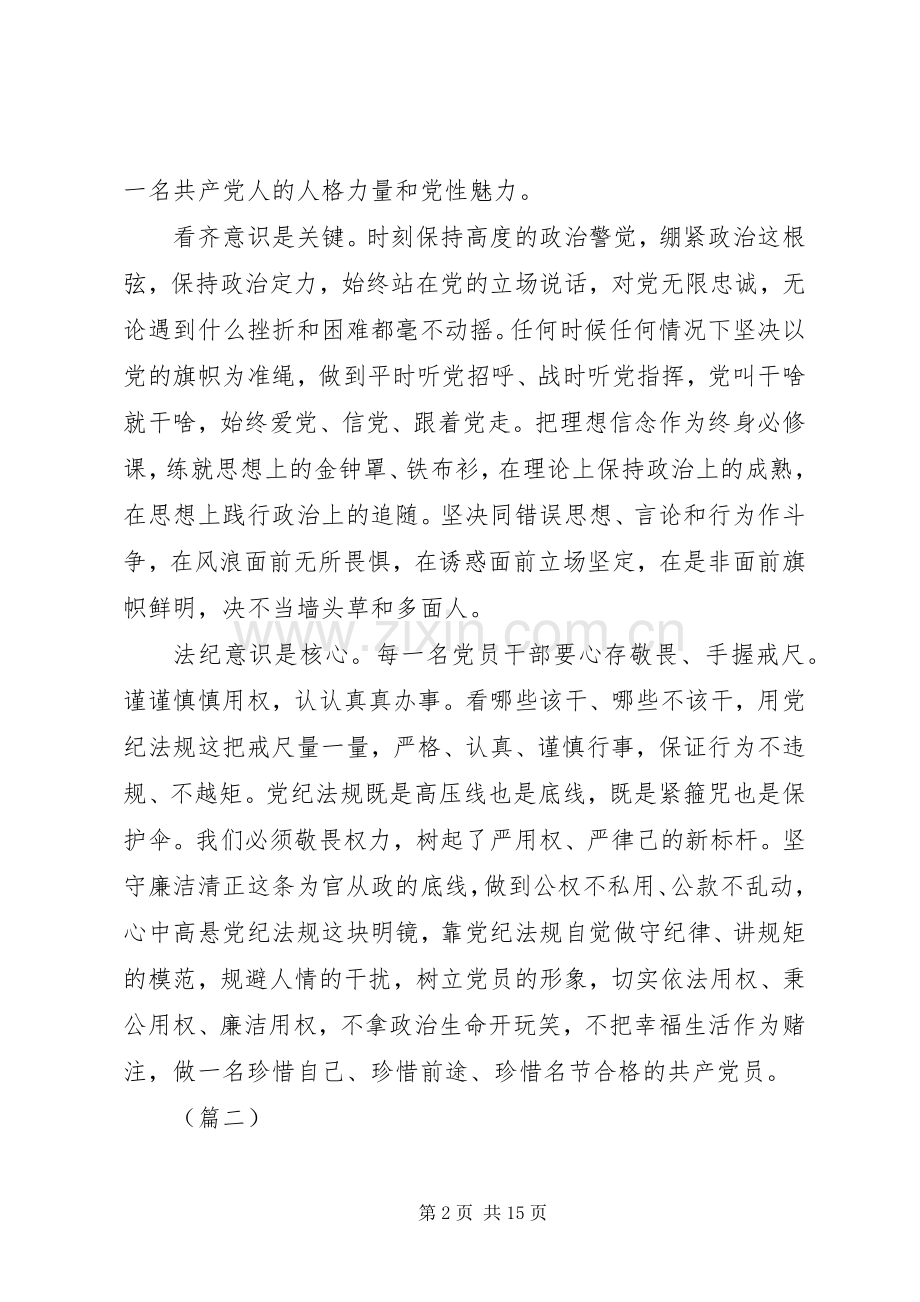 做新时代合格党员心得体会7篇.docx_第2页