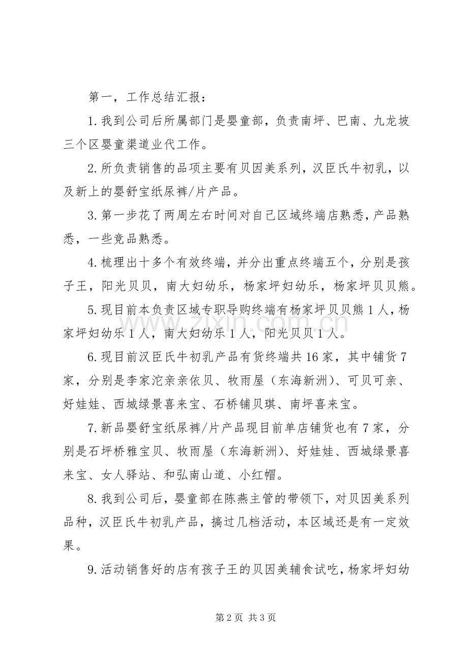 个人述职报告及年度总结范文.docx_第2页