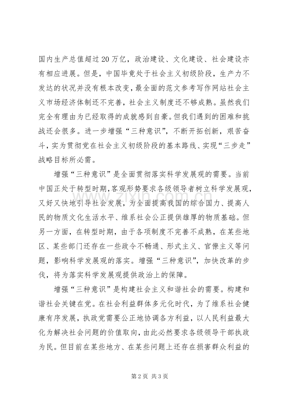 优秀范文：学习三种意识心得体会.docx_第2页