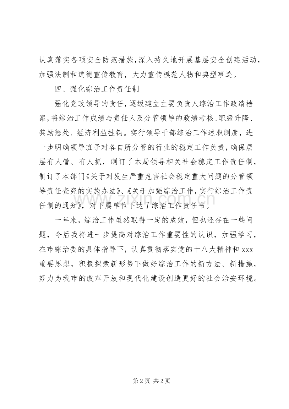 综治个人述职述廉报告.docx_第2页