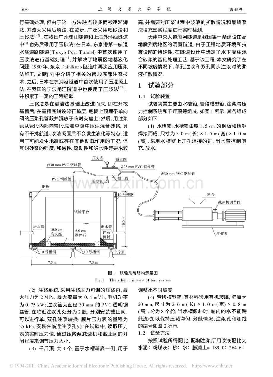 坡度对沉管隧道压浆法基础处理浆液扩散特性的影响.pdf_第2页