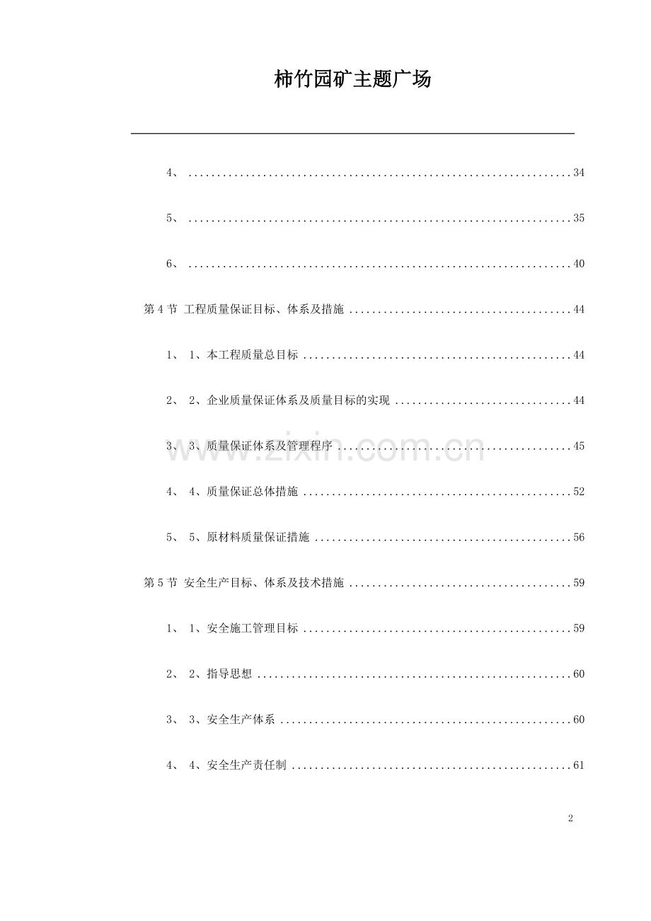 施工组织设计(市政广场).doc_第2页