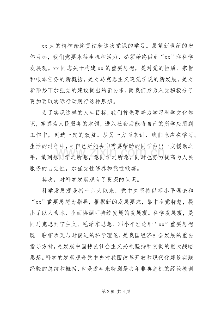 初级党课培训学习心得.docx_第2页