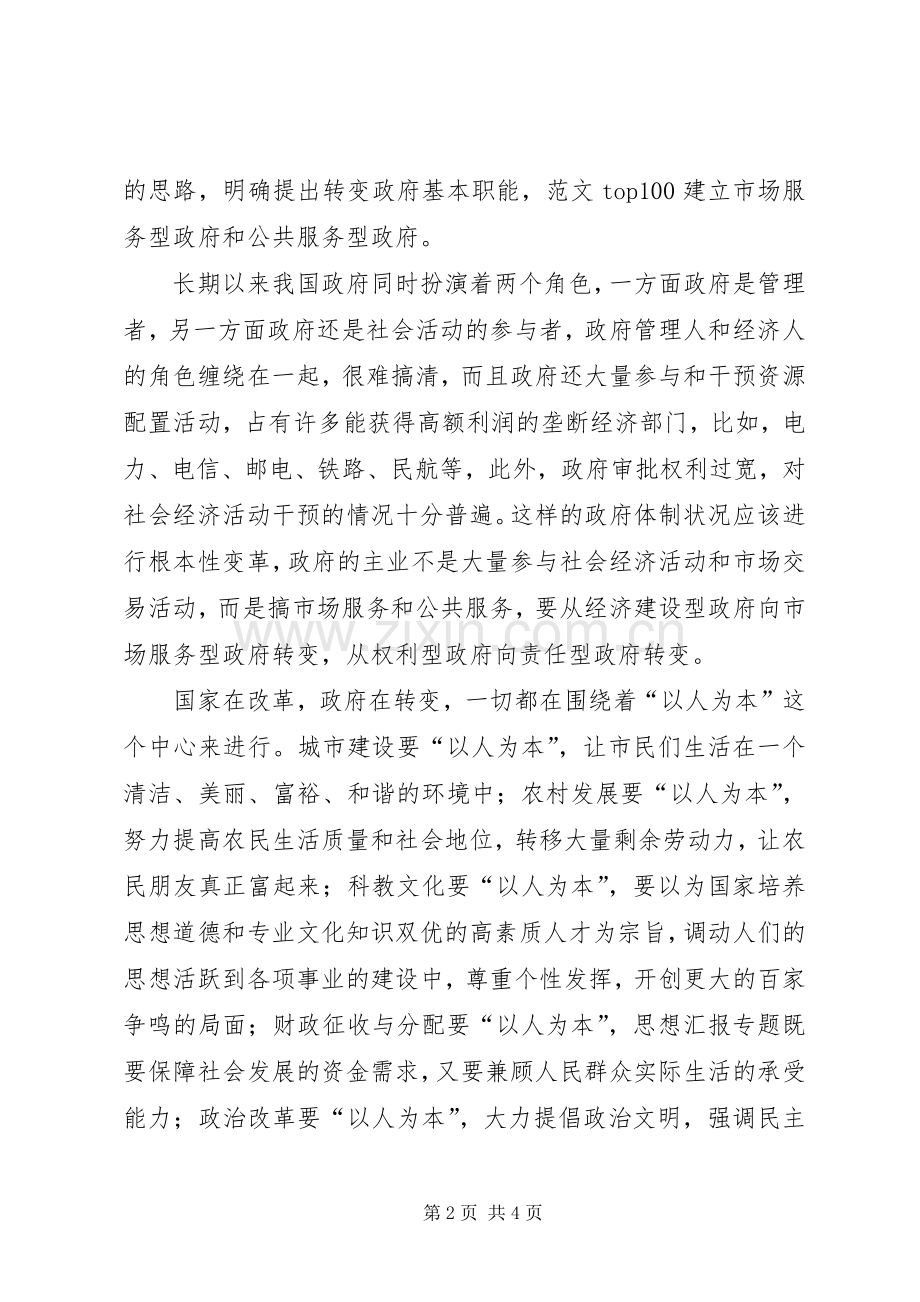 优秀范文：两会精神学习心得.docx_第2页