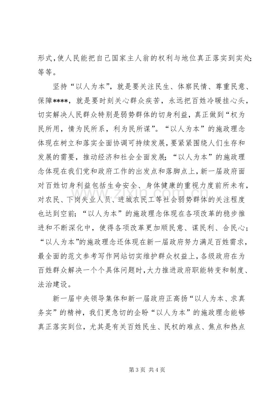 优秀范文：两会精神学习心得.docx_第3页