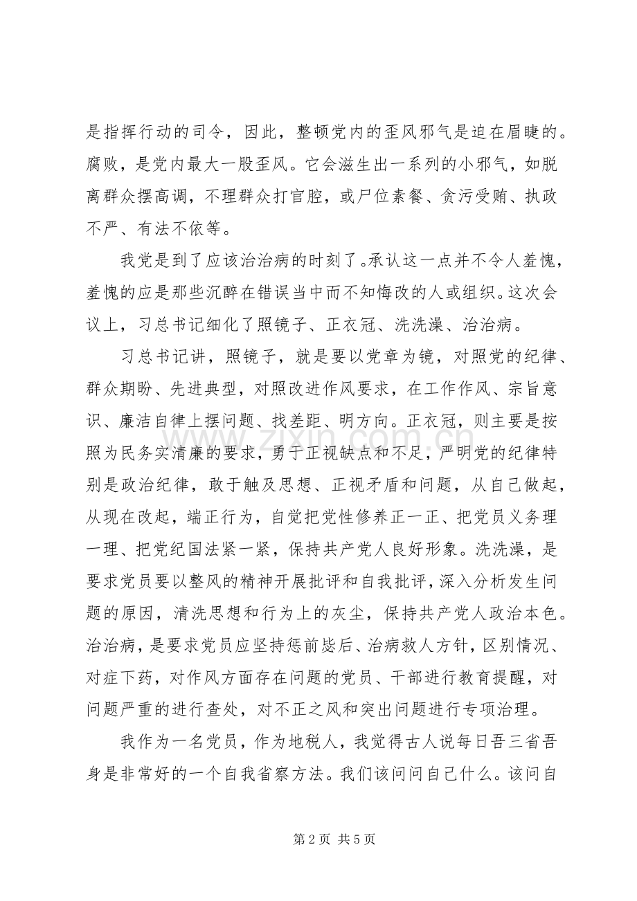 【六篇】教育实践活动心得体会思想汇报.docx_第2页