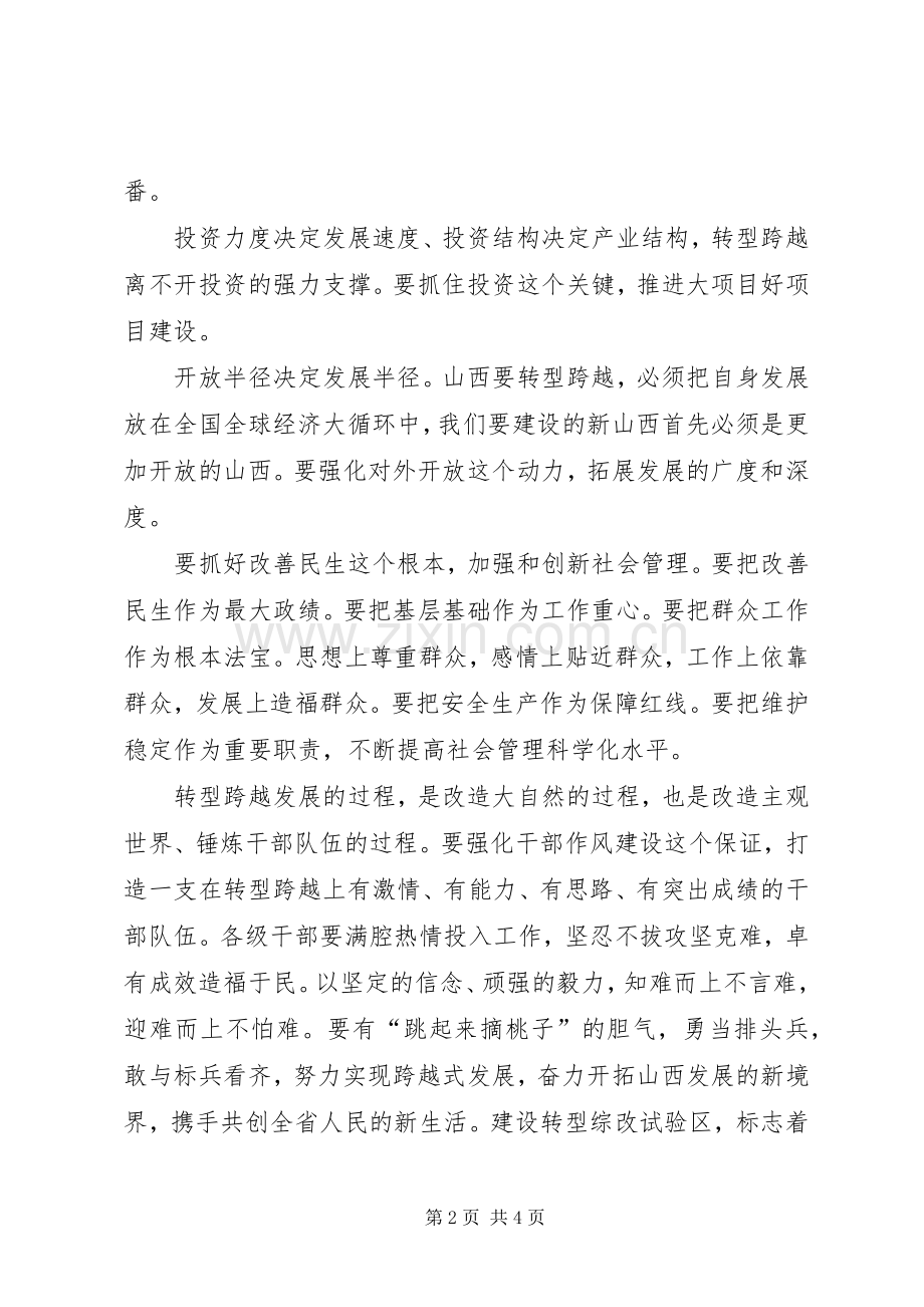 省第十次党代会精神心得体会.docx_第2页