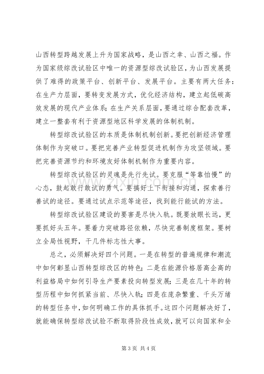 省第十次党代会精神心得体会.docx_第3页