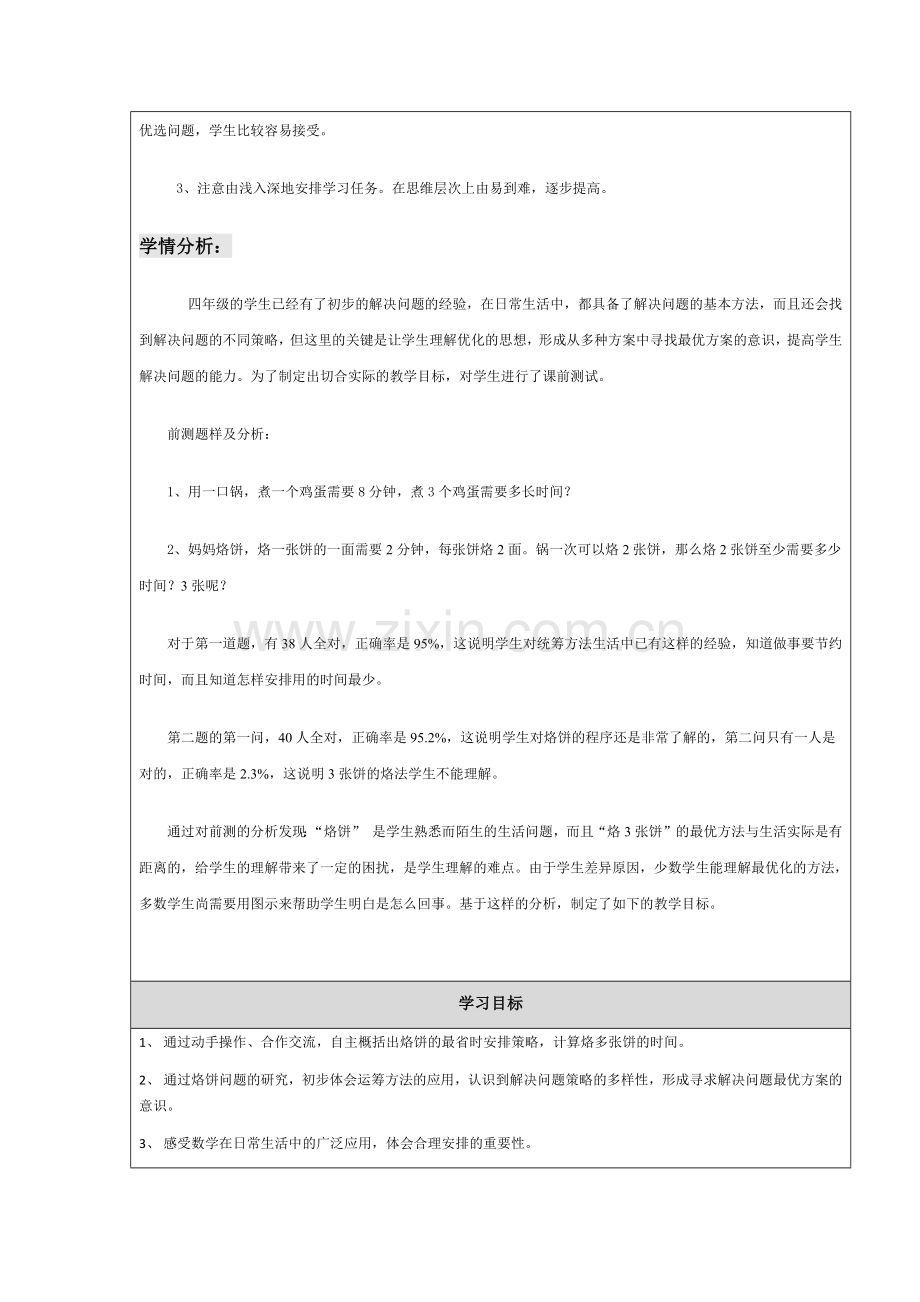 小学人教四年级数学烙饼-(2).docx_第2页