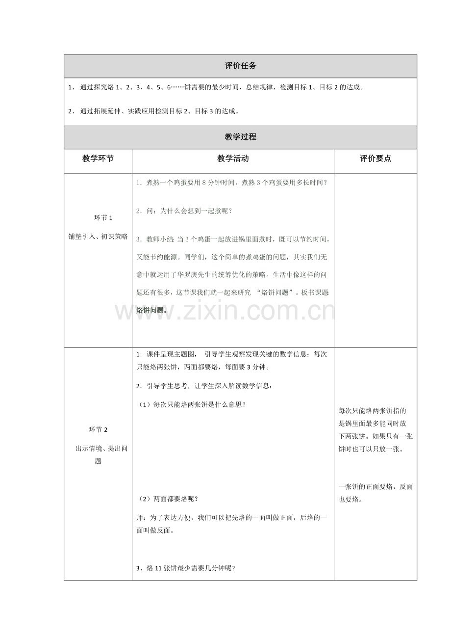 小学人教四年级数学烙饼-(2).docx_第3页