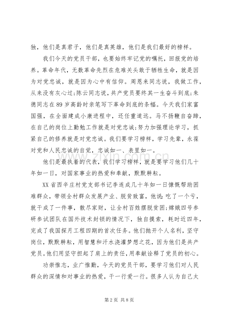 榜样4心得体会范文多篇.docx_第2页