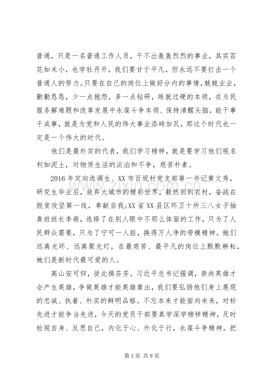 榜样4心得体会范文多篇.docx_第3页