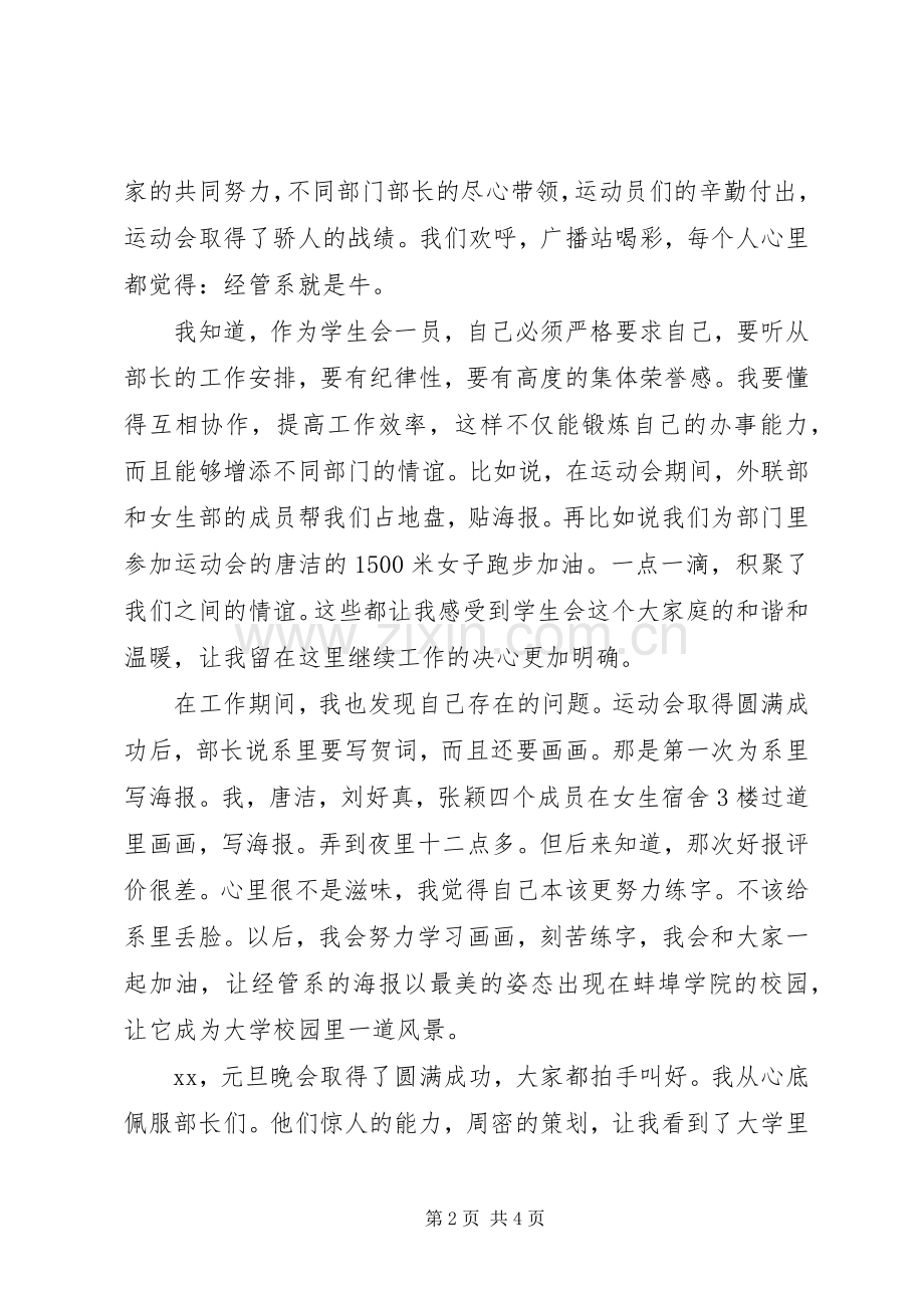 宣传部成员述职报告.docx_第2页