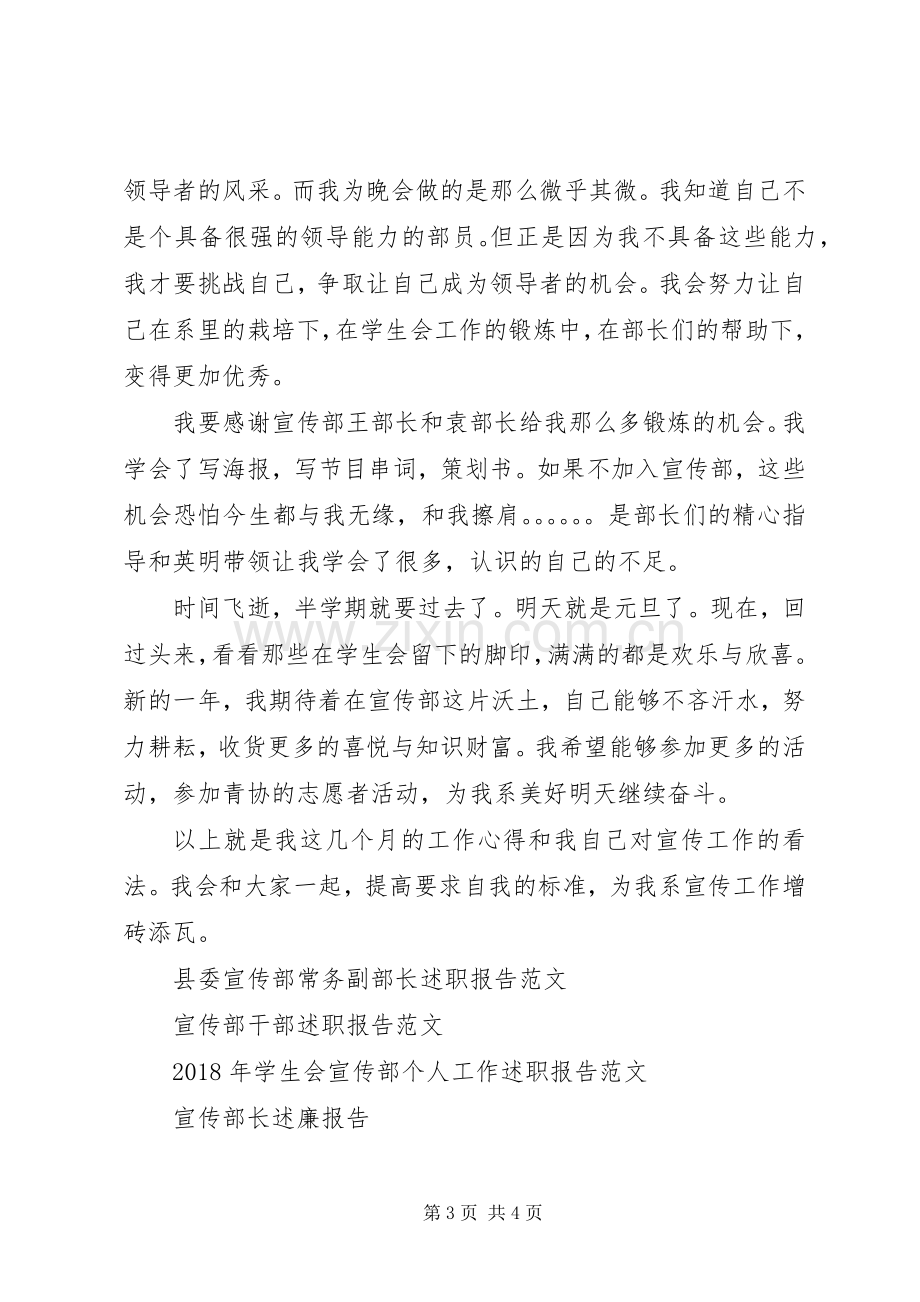 宣传部成员述职报告.docx_第3页