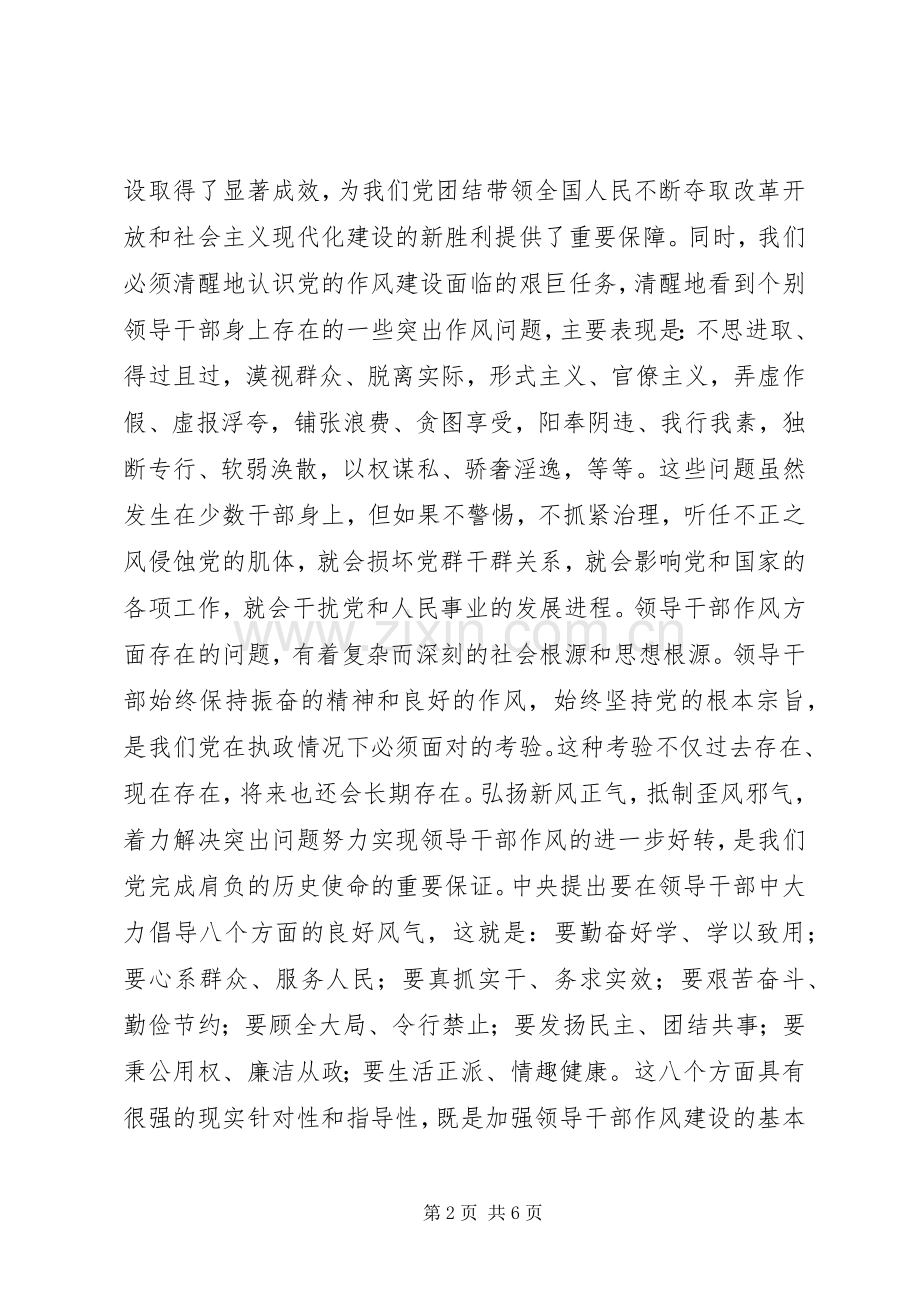 审计局领导干部作风建设教育月活动心得体会.docx_第2页