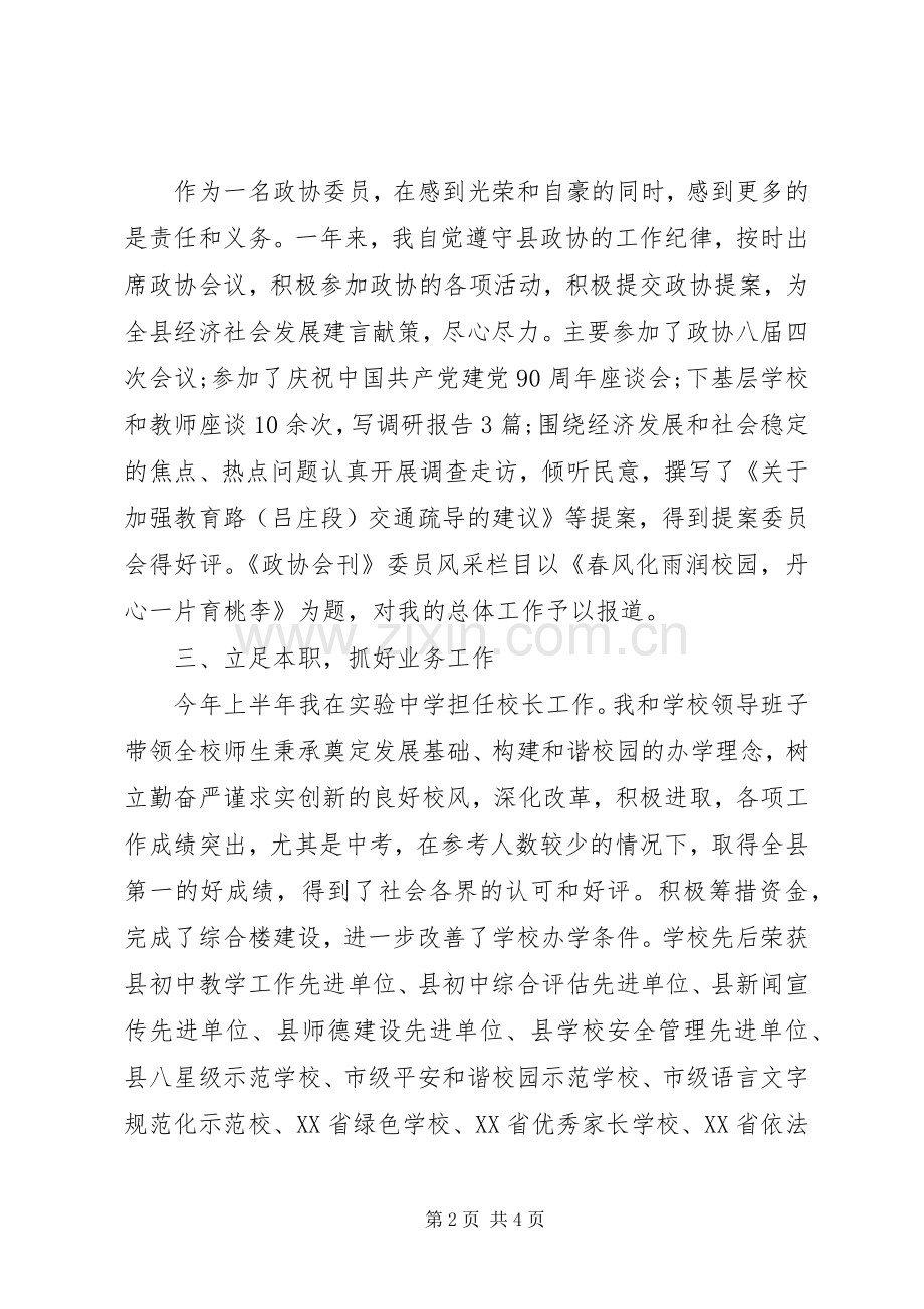 XX年政协委员述职报告范文.docx_第2页