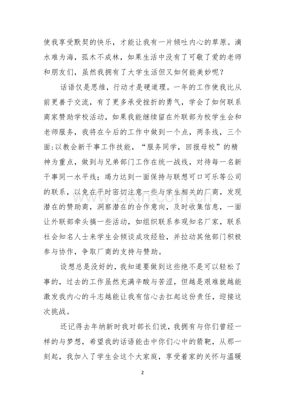 学生会部长竞选演讲稿汇编七篇.docx_第2页